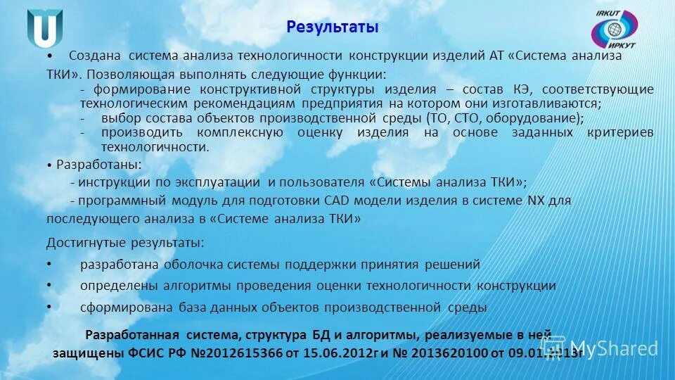 Разработаны в результате использования