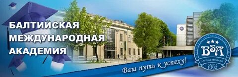 Балтийская международная