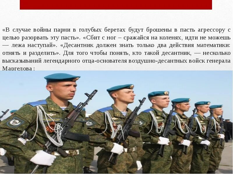 Не можешь сражаться на ногах сражайся. Девиз вдв сбили с ног. сбит с ног сражайся на коленях идти не можешь лежа. высказывания про воздушно-десантные войска. лежа наступай.