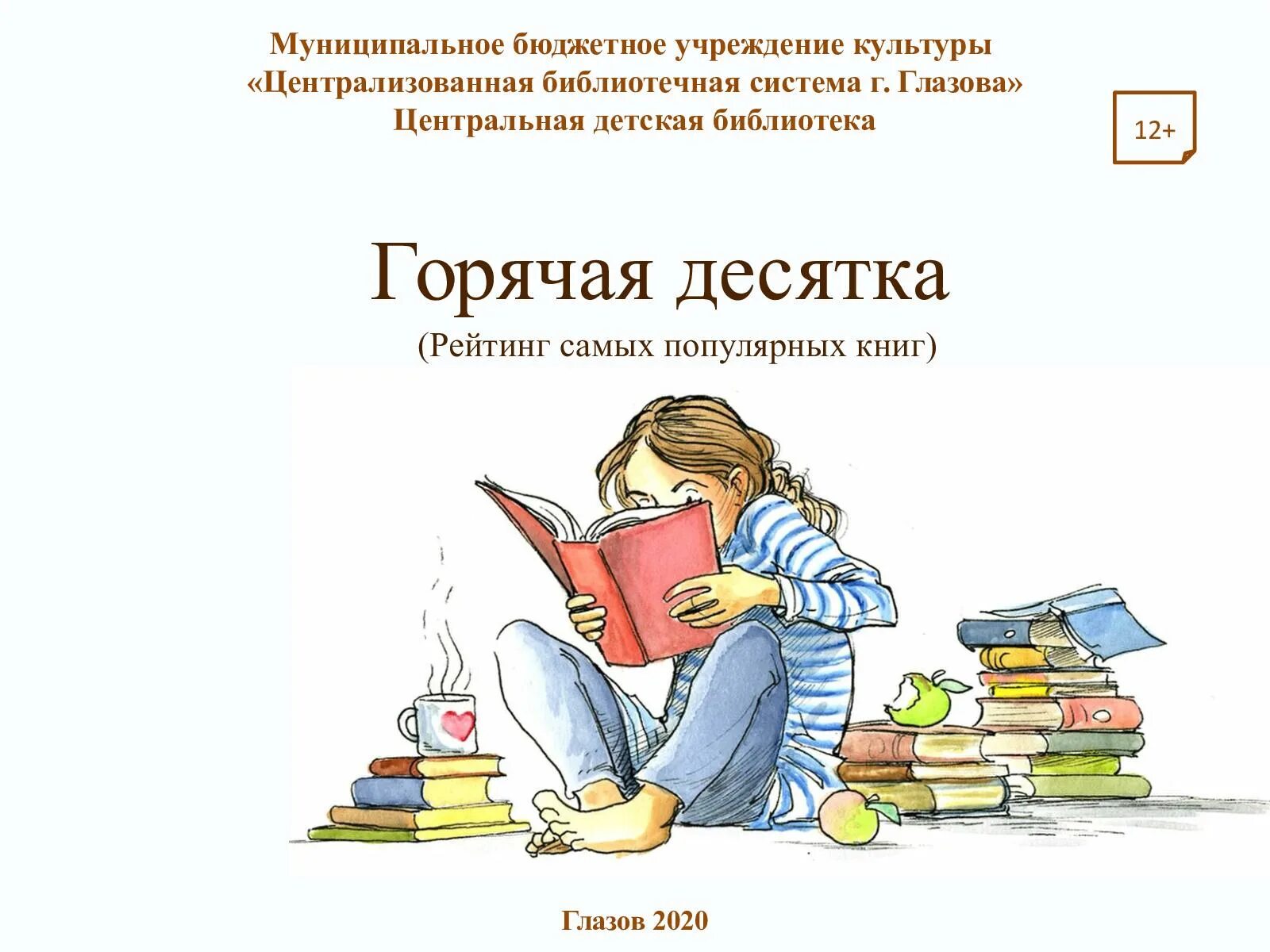 Почитать добрую книгу