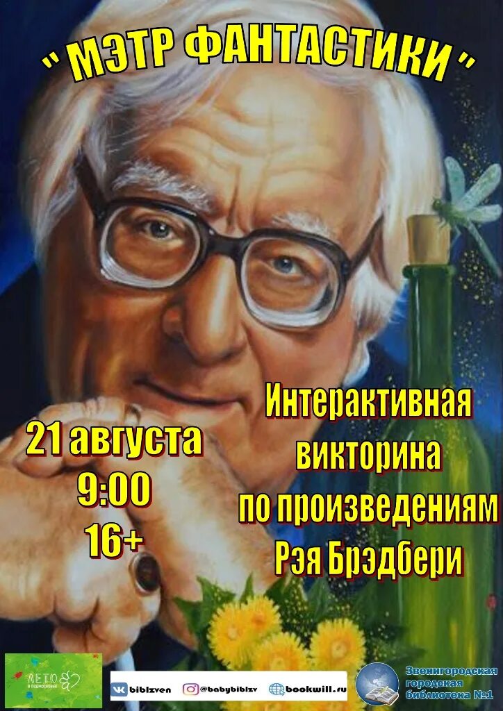 Отечественных писателей фантастов. Русские Писатели фантасты. Писатели фантасты и их произведения. Писатели-фантасты список русские. Современный русский фантаст писатель.