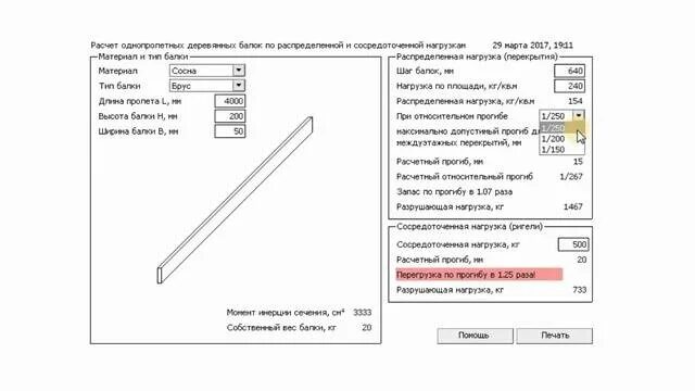 Прогиб бруса 100х100. Нагрузка на балку перекрытия деревянную калькулятор. Несущая способность деревянной балки калькулятор. Калькулятор расчета нагрузок на балки перекрытия. Калькулятор расчетов изгиба