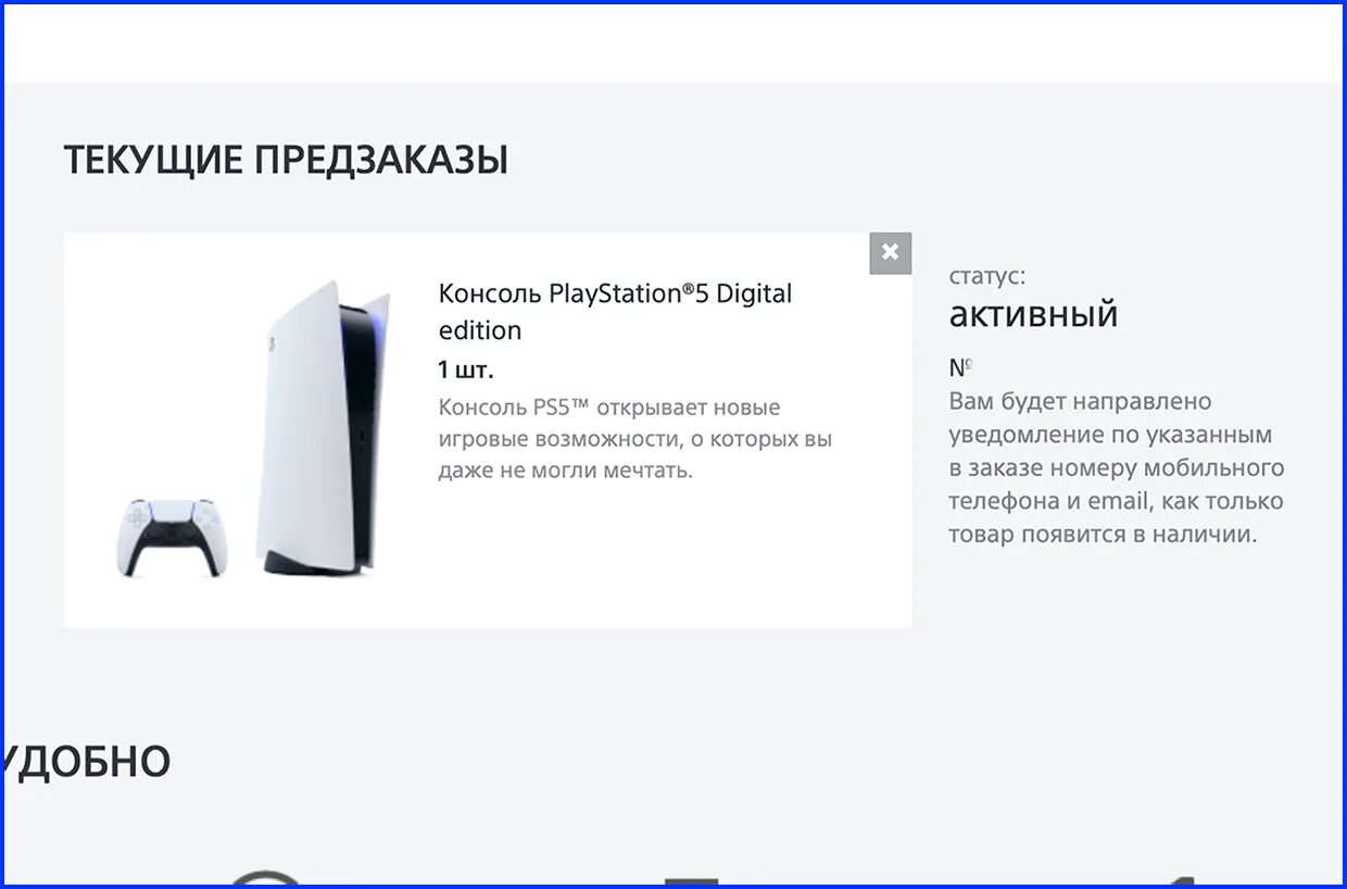 Скидка на предзаказ. Статус предзаказ. Скрипт магазина аккаунтов. Почему нету пс 5 в магазинах. Статус предзаказ.