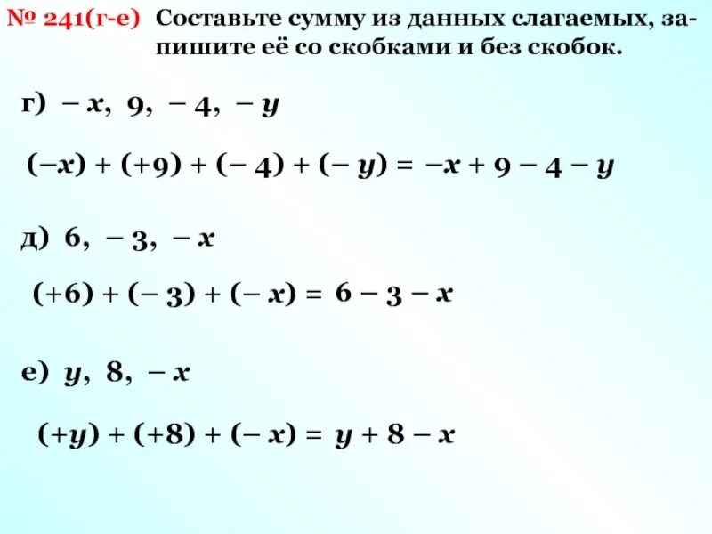 5 5 5 5 n слагаемых. Слагаемые алгебраической суммы. Что такое слагаемое алгебраической суммы. Квадрат суммы из n слагаемых. Куб суммы из трех слагаемых.