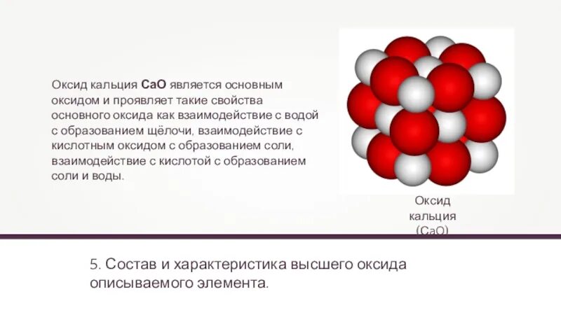 Важнейшей характеристикой элемента является
