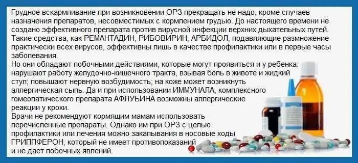 Можно кормить ребенка при температуре 39. Что можно принимать при простуде при грудном. что можно пить маме при грудном вскармливании при простуде. противопростудные препараты при грудном вскармливании. лекарство от простуды при грудном вскармливании.