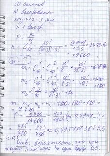 Билетов от 5 до 54 какова вероятность