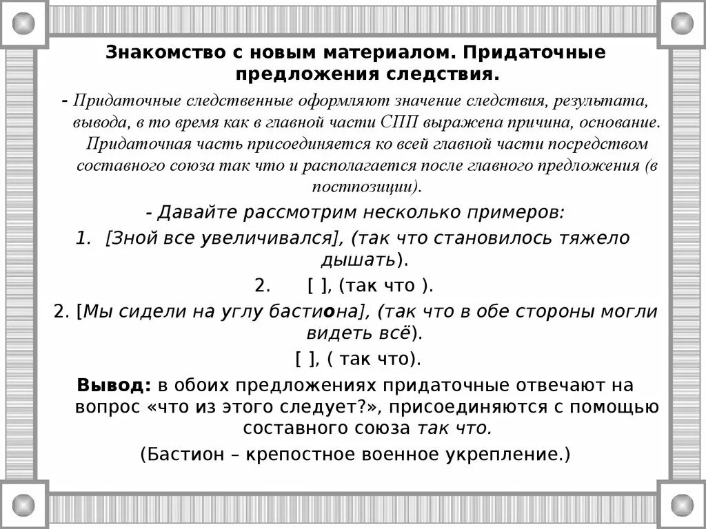 Придаточные предложения следствия. Ghblfnjxyjt присоединительные.. Придаточные предложения следствия примеры. Присоединительные придаточные предложения примеры. Придаточные предложения внутри придаточного