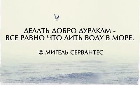 Знаешь все равно что делаешь ты