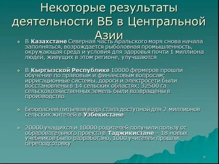 Деятельность азии
