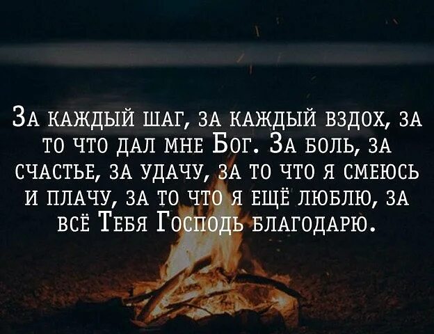 Музыка дай ему сил чтобы он победил. Спасибо Всевышнему за счастье. Благодарность Всевышнему. Бог дал тебе жизнь. Слова благодарности Всевышнему.