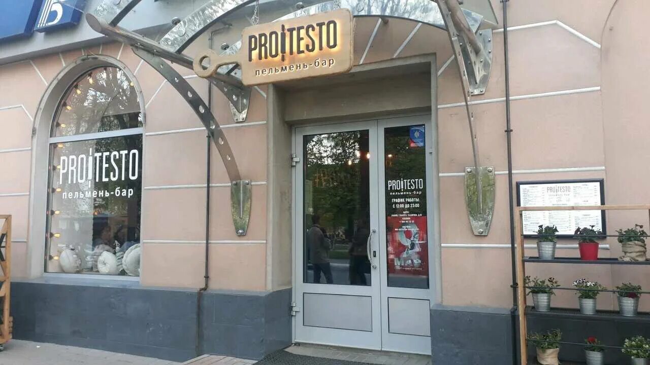 Кирова 25 работа. Ул кирова 25 калуга. пельмень бар калуга. протесто калуга. кирова 25 калуга профтесто.