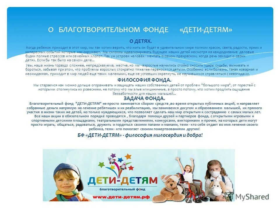 Благотворительный фонд. Объявление о благотворительной помощи. Благотворительные фонды россии. Благодарность в благотворительной помощи. Презентация благотворительного фонда.