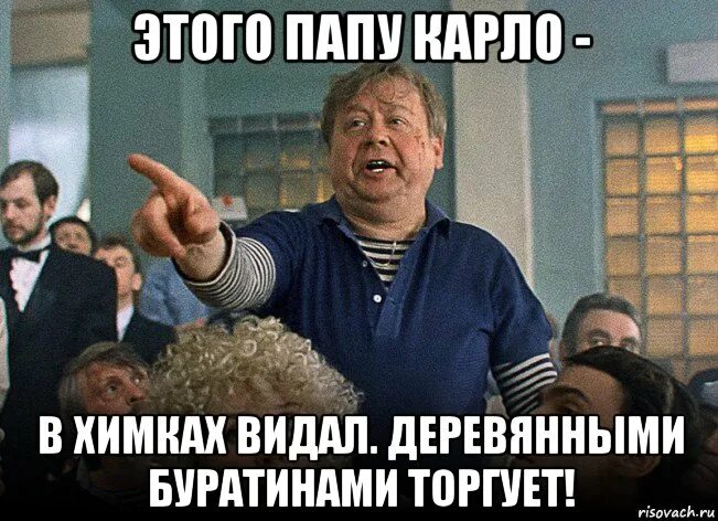 Что значит видал. В Химках видал деревянными торгует. Деревянными членами торгует. Этого в Химках видал. Капитан этого в Химках видал деревянными.