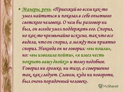 Манера речи писателя путешественника