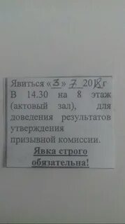 Явка строго обязательна