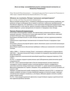 Эссе петре