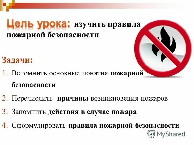 Курсовая по пожарной безопасности. Цели и задачи противопожарной безопасности. Цели и задачи по пожарной безопасности. Цель и задачи пожарного. Цель проекта пожарная безопасность.