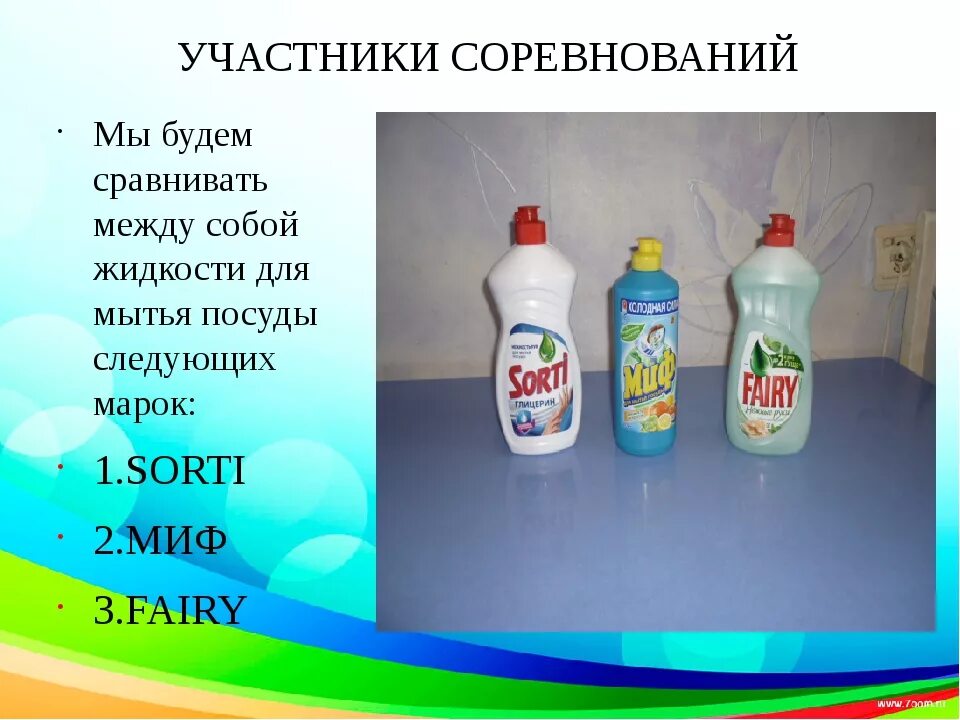 Мытья посуды используют раствор. Средство для мытья посуды. ассортимент моющих средств для посуды. моющие средства используемые для мытья посуды. жидкие средства для мытья посуды.