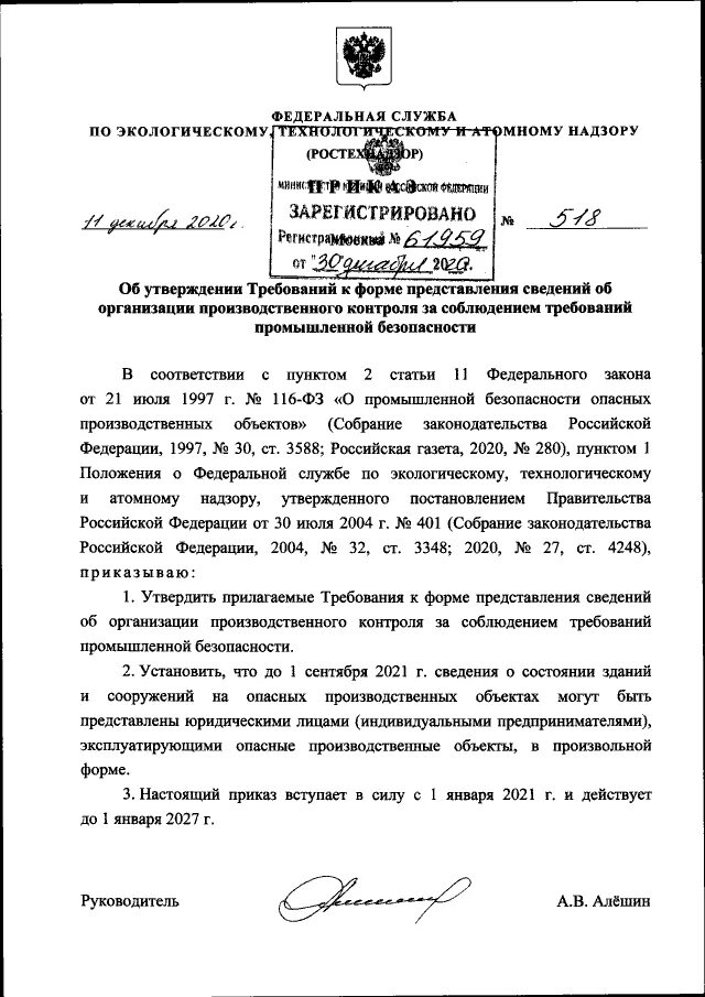 Приказ 402 рф. Приказ Ростехнадзора. Сведения в ростехнадзор об организации производственного контроля. Приказ Ростехнадзора от 15.12.2020 n 534. Приказ 518 Ростехнадзора о производственном контроле.