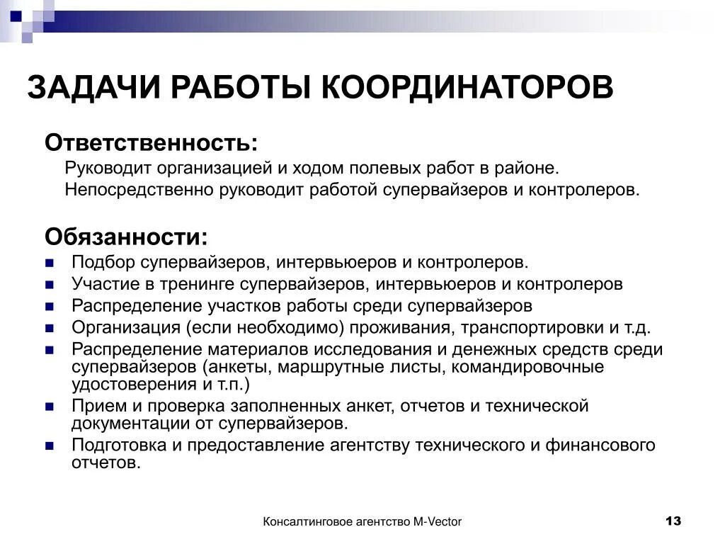 Менеджер по закупкам должностные обязанности. Функции координатора проекта. Должностные обязанности координатора. Менеджер координатор обязанности. Задачи координатора проекта.