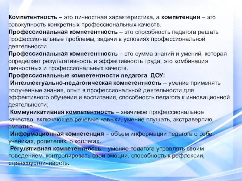 Профессиональная компетентность педагога требования. Компетентность педагога ДОУ. Компетенции воспитателя ДОУ. Профессиональная компетентность воспитателя ДОУ. Профессиональные компетенции педагога ДОУ.