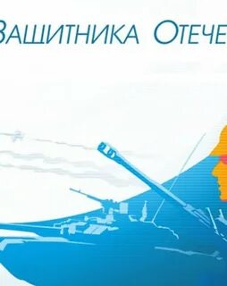 Фон для афиши февраль