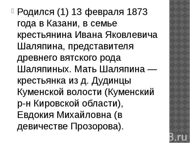 Рассказ о федоре шаляпине. План о фёдоре Ивановиче Шаляпине. План о Федоре Ивановиче Шаляпине. План рассказа о Федоре Ивановиче Шаляпине.