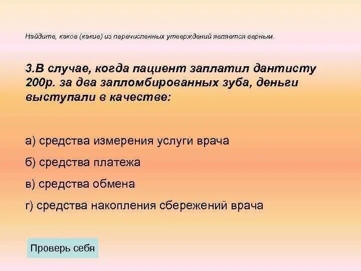 Какое из перечисленных утверждений является верным. Задание какое из утверждений является верным. Из перечисленных далее событий договором займа является. Из перечисленных утверждений является верным следующее .... Среди перечисленных ниже утверждений