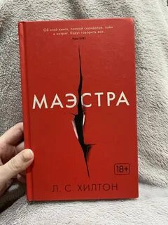Маэстра