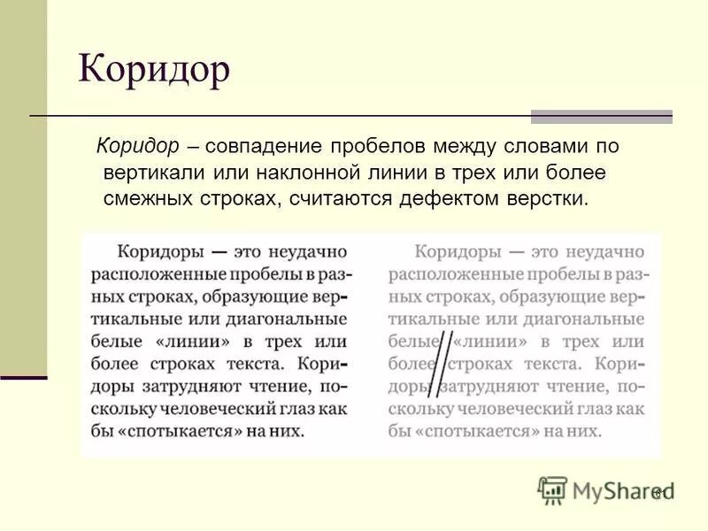 как правильно пишется спасибо. детская карточная игра на словарные слова. как правильно писать слово коридор. правописание в школе. коридор словарное слово.