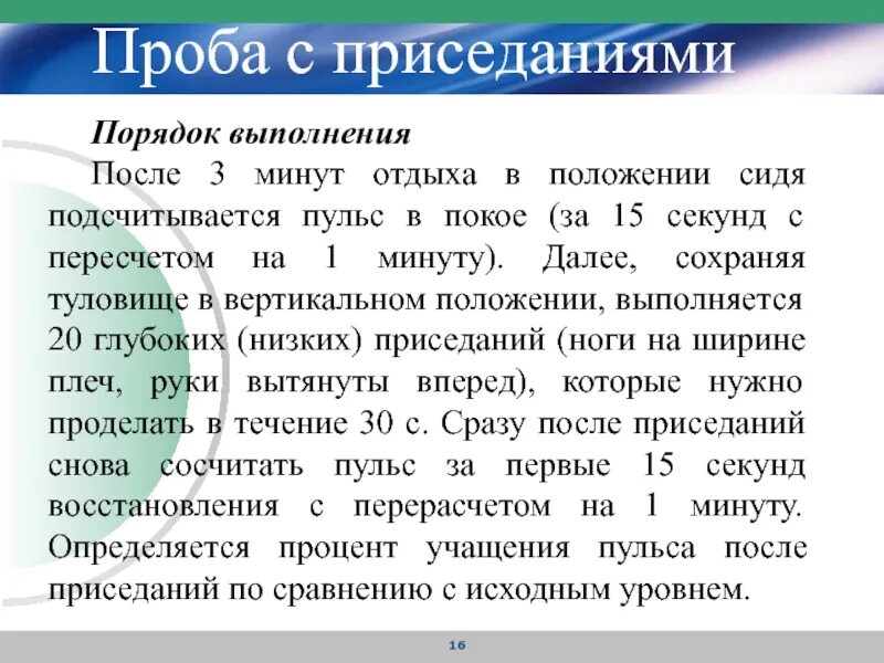 Пульс после 10 приседаний. Проба с приседаниями. одномоментная проба с приседанием. функциональная проба с приседаниями. проба пульса с приседаниями.