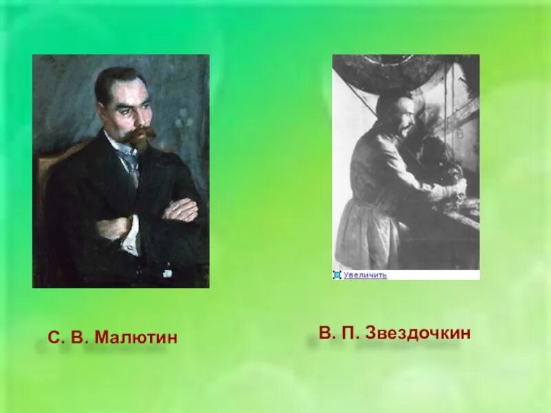 С в малютин и в п звёздочкин. Токарь василий звездочкин. Токарь василий звездочкин. Василий петрович звездочкин матрешка. Василий петрович звёздочкин.