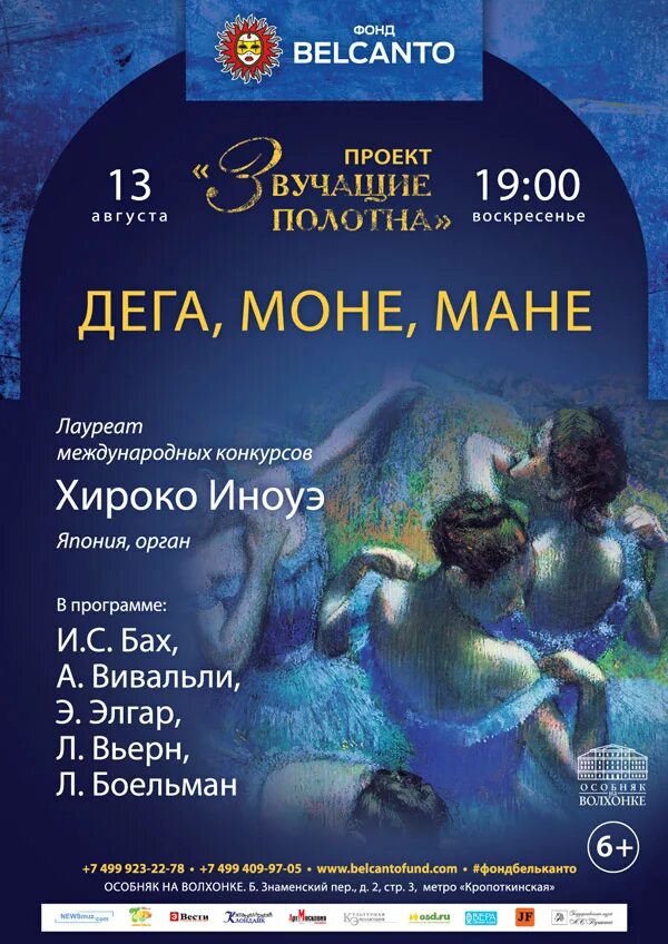 фонд бельканто концерты. фонд бельканто концерты. бельканто концерт. роза бельканто. бельканто собор петра и павла.