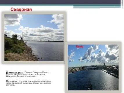 Географическое положение северной двины