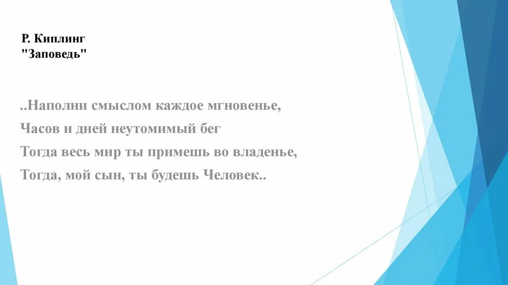 Стихотворение киплинга заповедь. Редьярд Киплинг заповедь. Р Киплинг заповедь. Киплинг заповедь читать на русском. Киплинг заповедь текст.