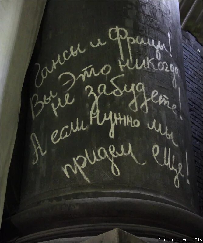 Можем повторить рейхстаг. Надписи на стене рейхстага 1945. подписи на рейхстаге 1945. надписи на стенах рейхстага оставленные советскими солдатами 1945. рейхстаг в берлине 1945 надписи.