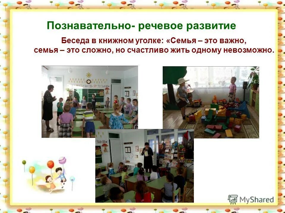 познавательное развитие беседы