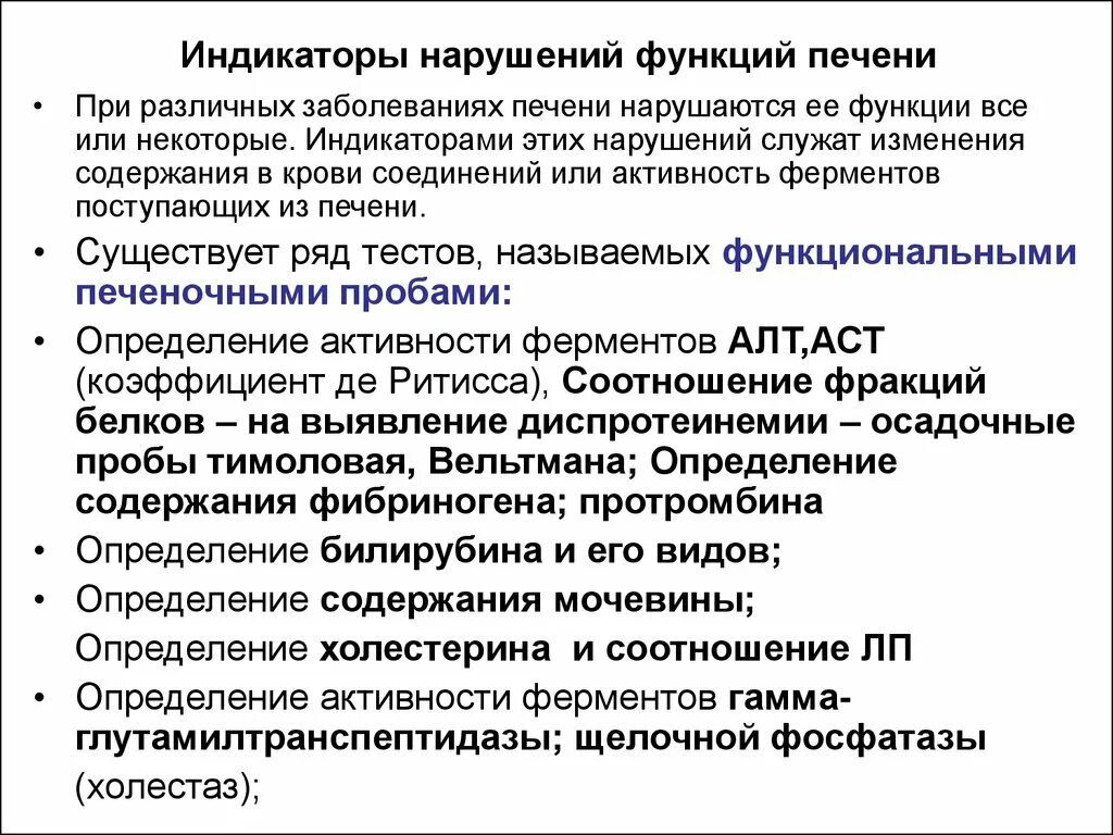 Печень ферменты и функции. Нарушение функции печени. Изменение активности ферментов при патологии. Нарушения функции печени биохимия. Изменения активности ферментов при различных патологиях.