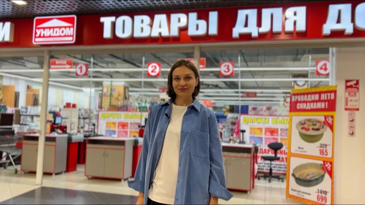 Унидом работа. Унидом волгоград. магазин унидом волгоград. унидом волжский. унидом таганрог.