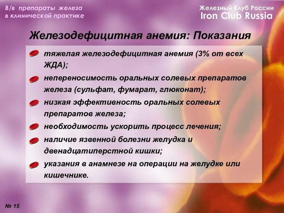 Как правильно принимать препараты железа. Препараты при железодефицитной анемии. при железодефицитной анемии применяют препараты. жда препараты. показания железа при анемии.