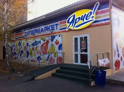 Магазин ярче курск
