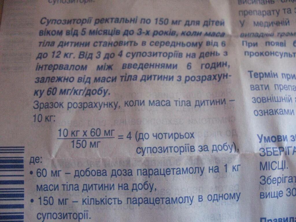 Со скольки можно давать ребенку парацетамол. Парацетамол детский таблетки. Сколько парацетамола можно дать ребенку в год.