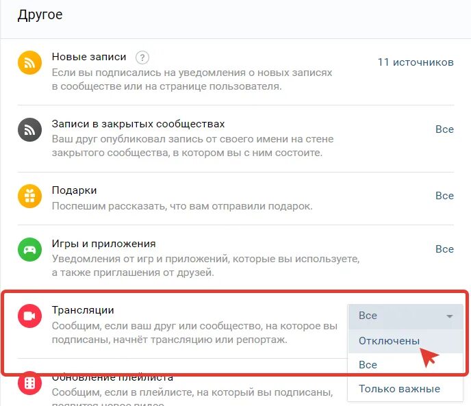 Как запретить отправлять уведомления. Как запретить отправлять уведомления