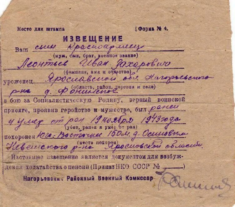 Как вы думаете почему текст похоронки. Похоронки с фронта великой отечественной войны. похоронка 1941 года. похоронка ссср.