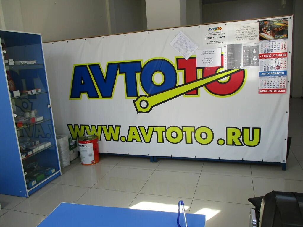 Автото. Автото ростова на дону 40. Автото ростов. Ростов-на-дону проспект 40-летия победы 101ж автото. Еременко 85 автото.