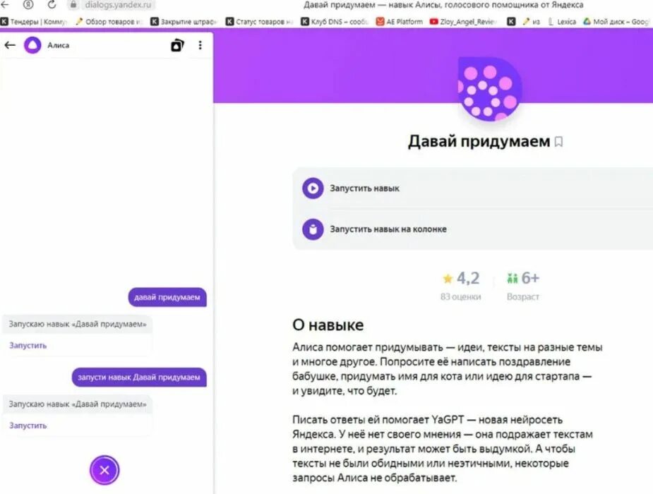 Алиса (голосовой помощник). Алиса я придумала игру. Алиса я придумала игру. Алиса я придумала игру. Алиса я придумала игру.
