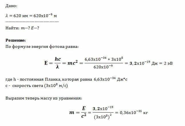 15 10 3 дж. Формула нахождения массы фотона с длиной волны. Что такое Фотон. Энергия, масса и Импульс фотона.. Формула расчета энергии фотона. Длина волны фотона.