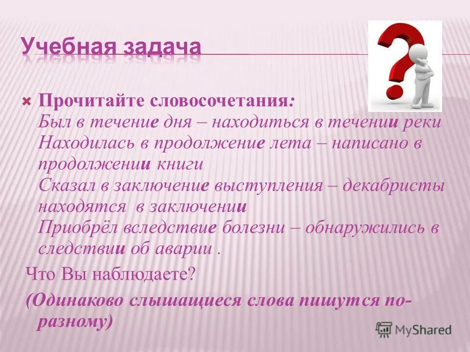 прочитай словосочетания напиши