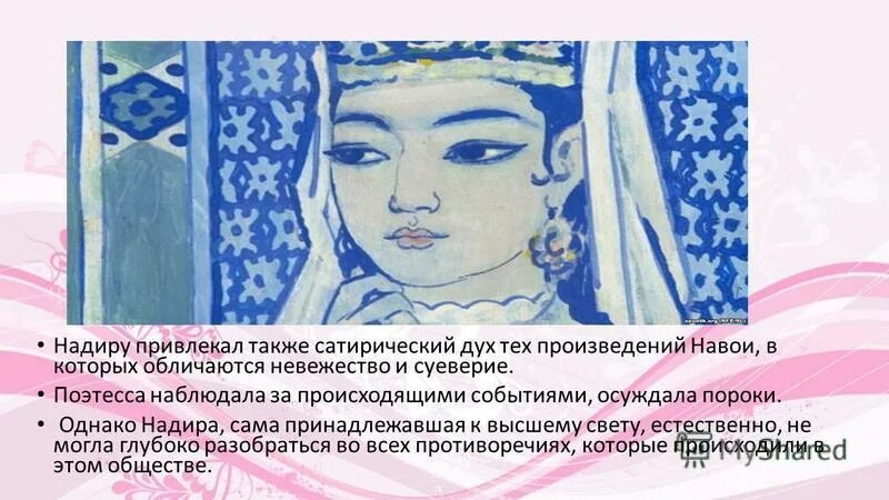 Слова надира. Надира. Надира смешные мемы. Надыр имя картинки. Слова надира.